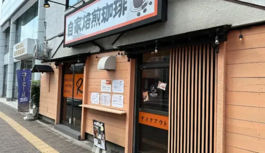 【町田市役所前】自家焙煎珈琲カフェＲに行ってみた！