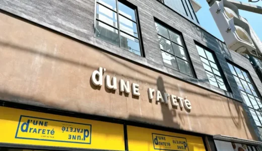 【表参道】d'une rarete（デュネラルテ）青山本店に行ってみた感想