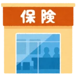 新人消防士は保険の入りすぎに注意！